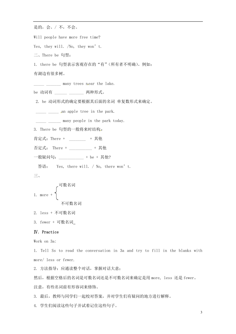 江西省吉安市吉水县八年级英语上册 unit 7 will people have robots section a2（grammar focus-3c）教案 （新版）人教新目标版.doc_第3页