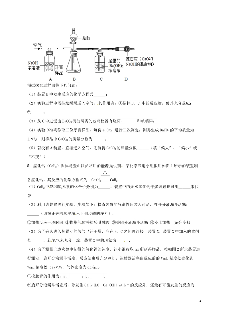 吉林省吉林市中考化学复习练习 气体的净化和除杂27（无答案） 新人教版.doc_第3页