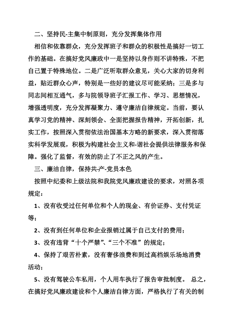 教师廉洁自律自查报告.doc_第2页