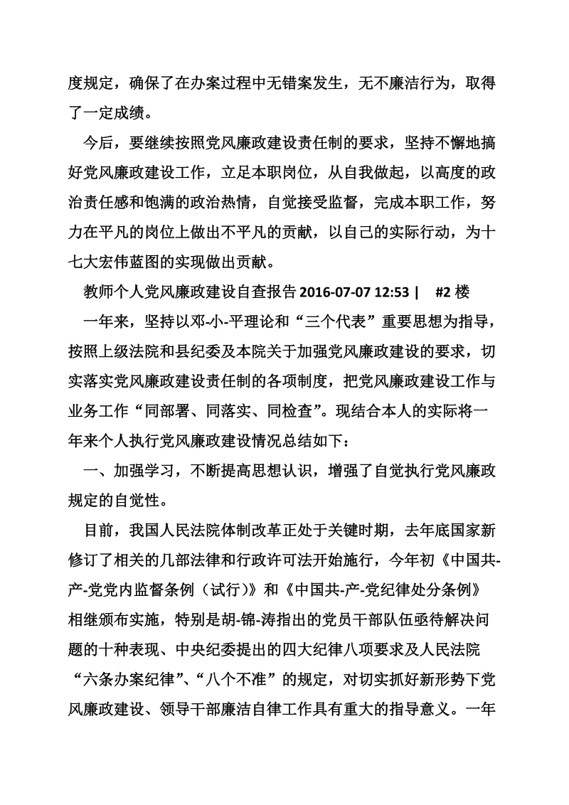 教师廉洁自律自查报告.doc_第3页