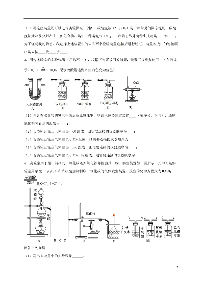 吉林省吉林市中考化学复习练习 常见气体的检验与除杂方法67（无答案） 新人教版.doc_第2页