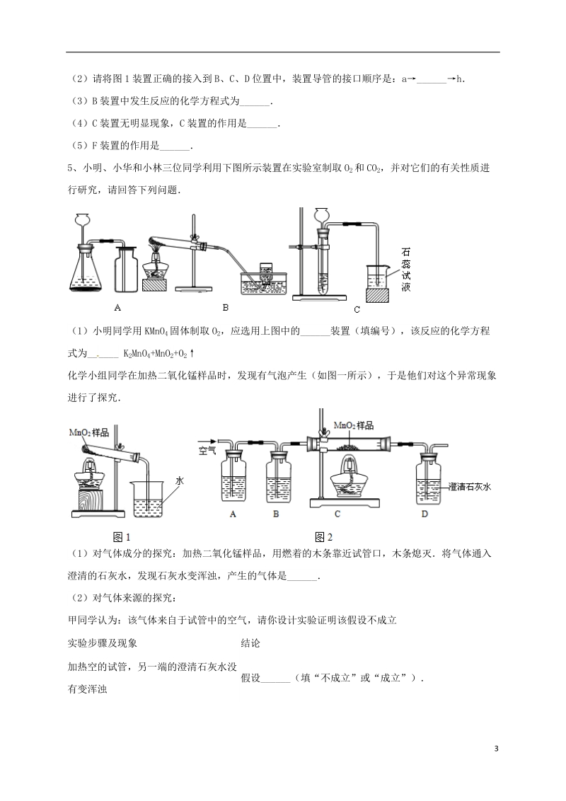 吉林省吉林市中考化学复习练习 常见气体的检验与除杂方法67（无答案） 新人教版.doc_第3页