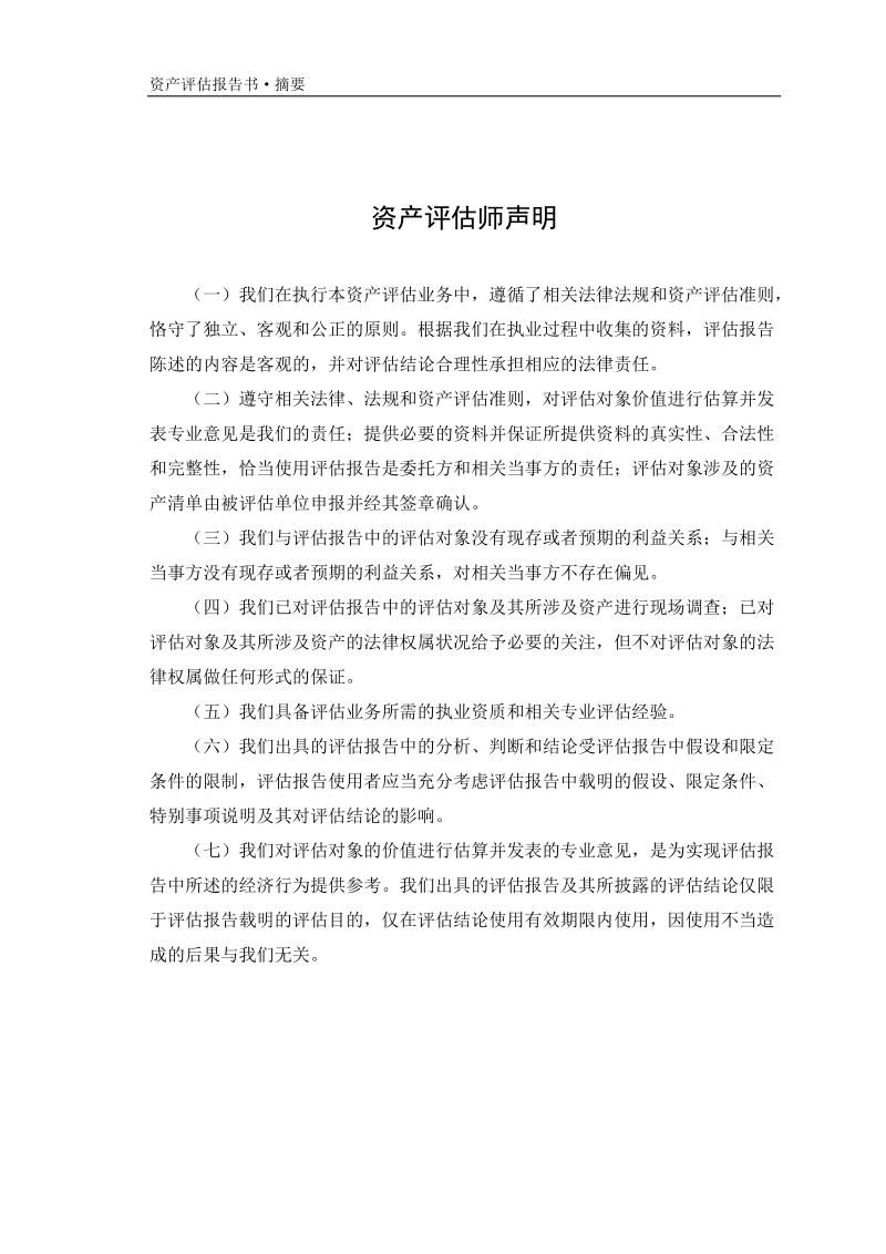 江苏鼎球实业股份有限公司资产评估报告.doc_第3页