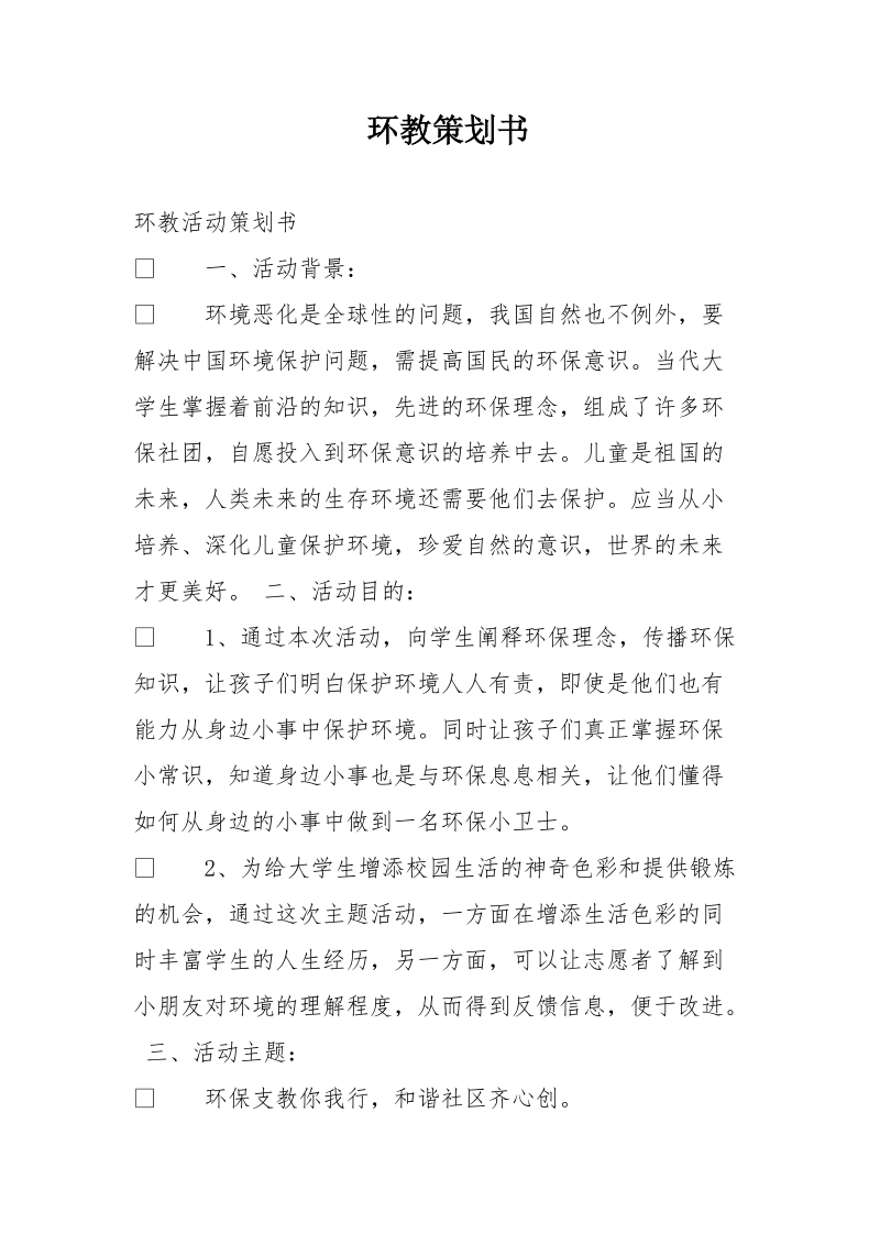 环教策划书.doc_第1页