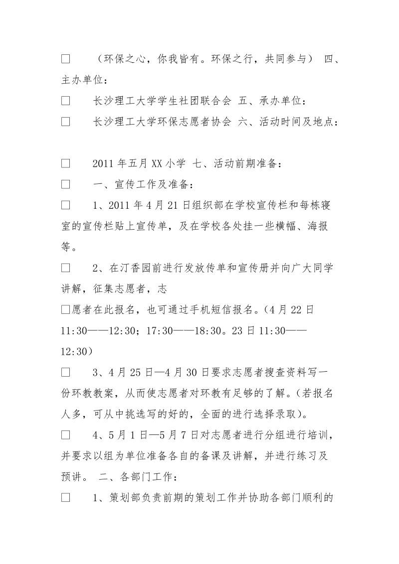 环教策划书.doc_第2页