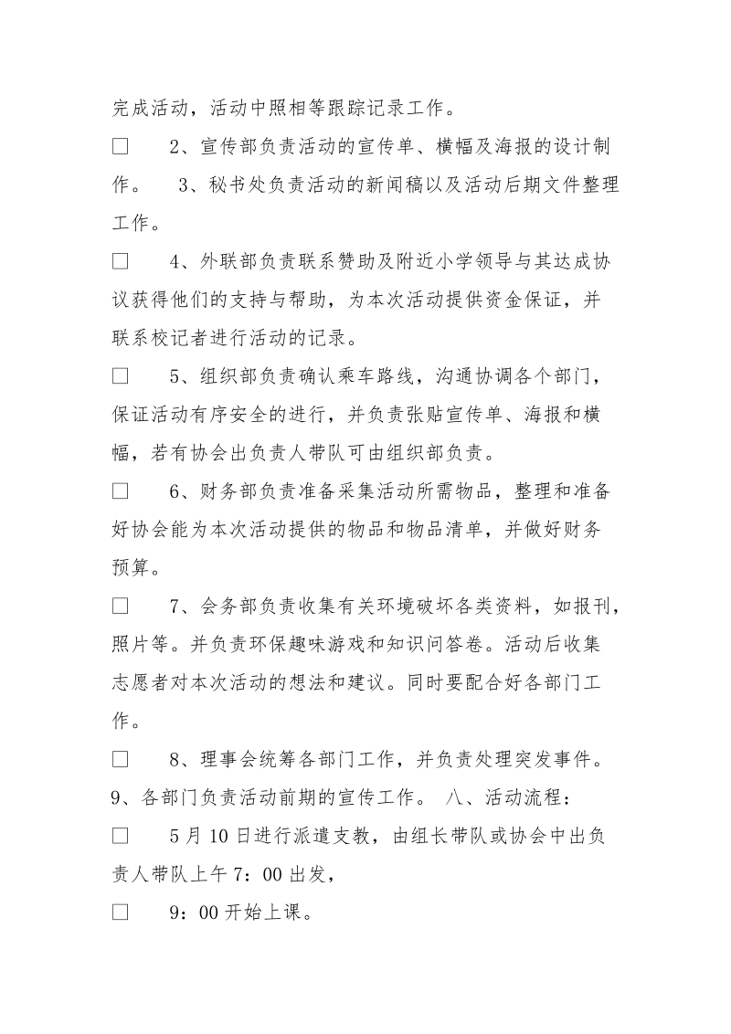 环教策划书.doc_第3页