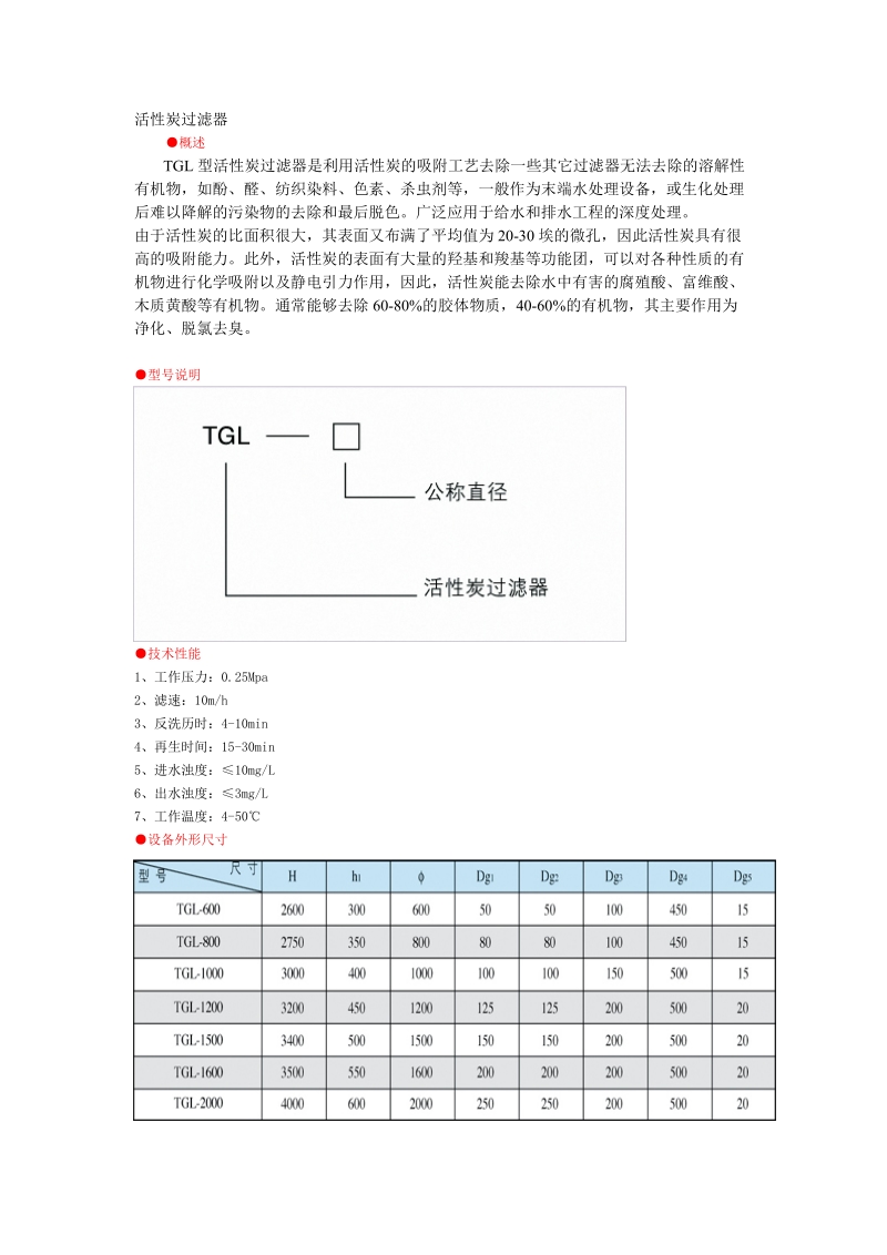 活性炭过滤器.doc_第1页