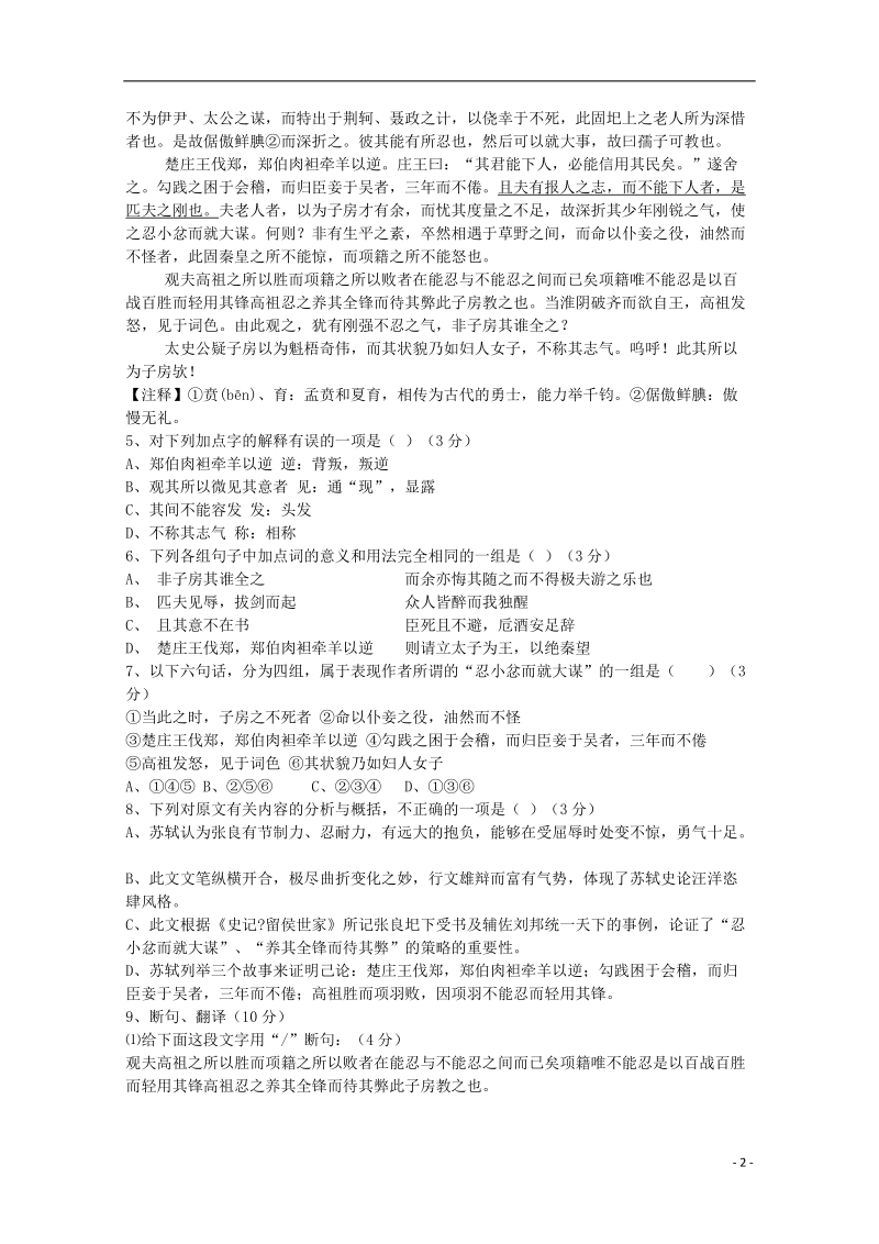 广东省江门市普通高中2018届高考语文三轮复习冲刺模拟试题(9).doc_第2页