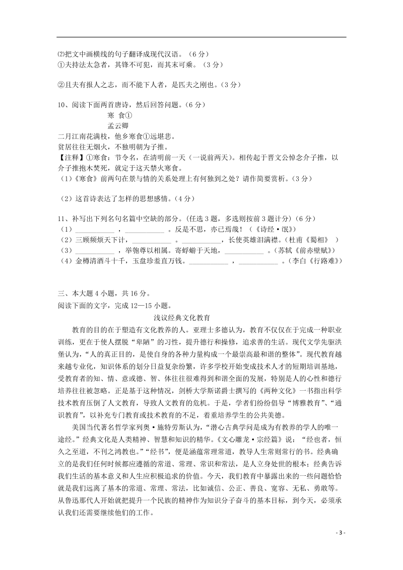 广东省江门市普通高中2018届高考语文三轮复习冲刺模拟试题(9).doc_第3页