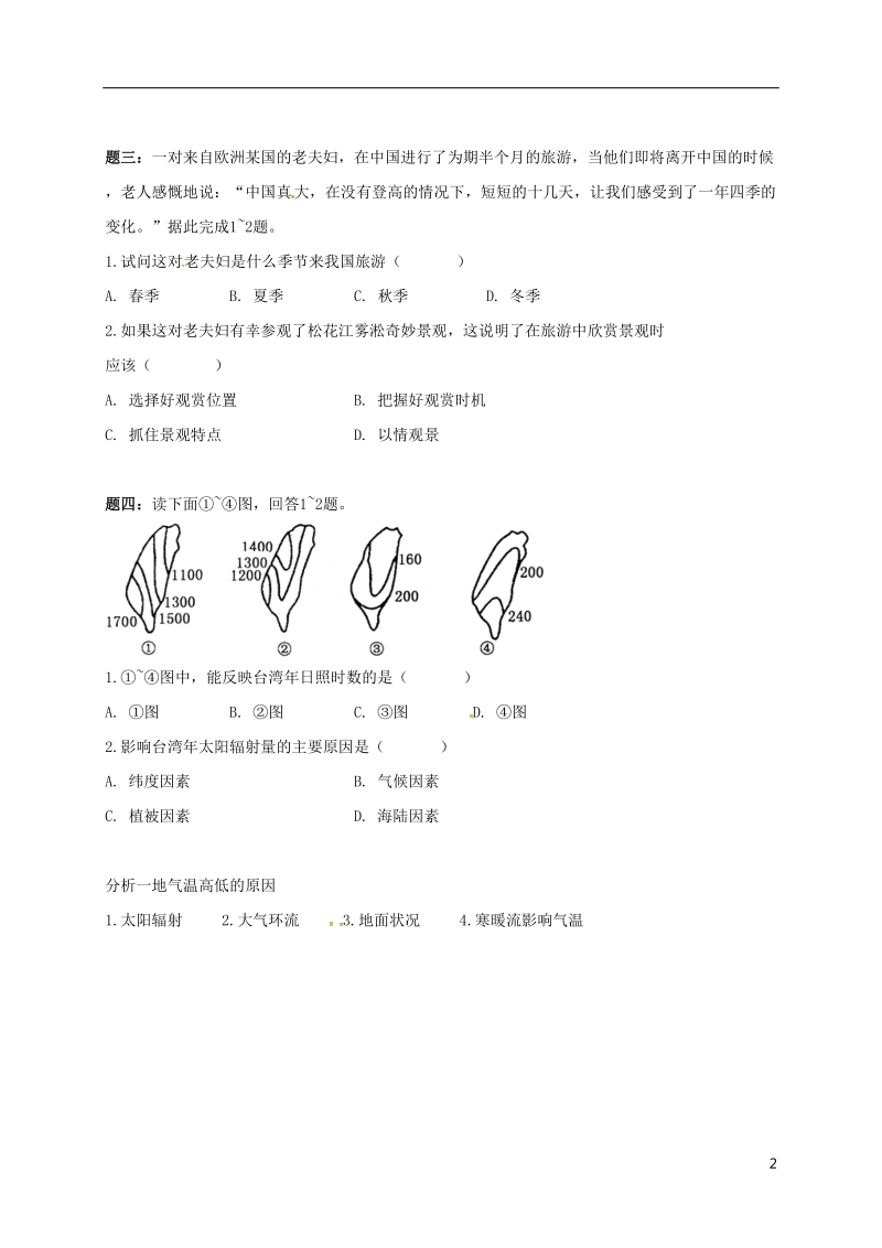 江苏省大丰市高中地理 区域地理专项突破课程 第12讲 中国气温的特点学案.doc_第2页