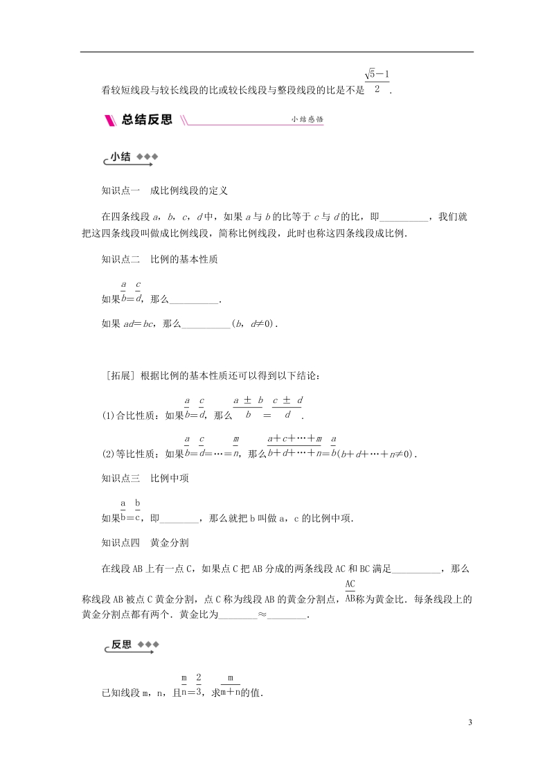 2018年秋九年级数学上册 第25章 图形的相似 25.1 比例线段练习 （新版）冀教版.doc_第3页