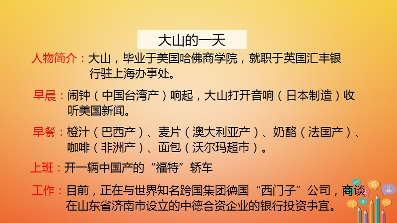 九年级历史下册第四单元和平与发展19机遇与挑战课件北师大版.ppt_第2页