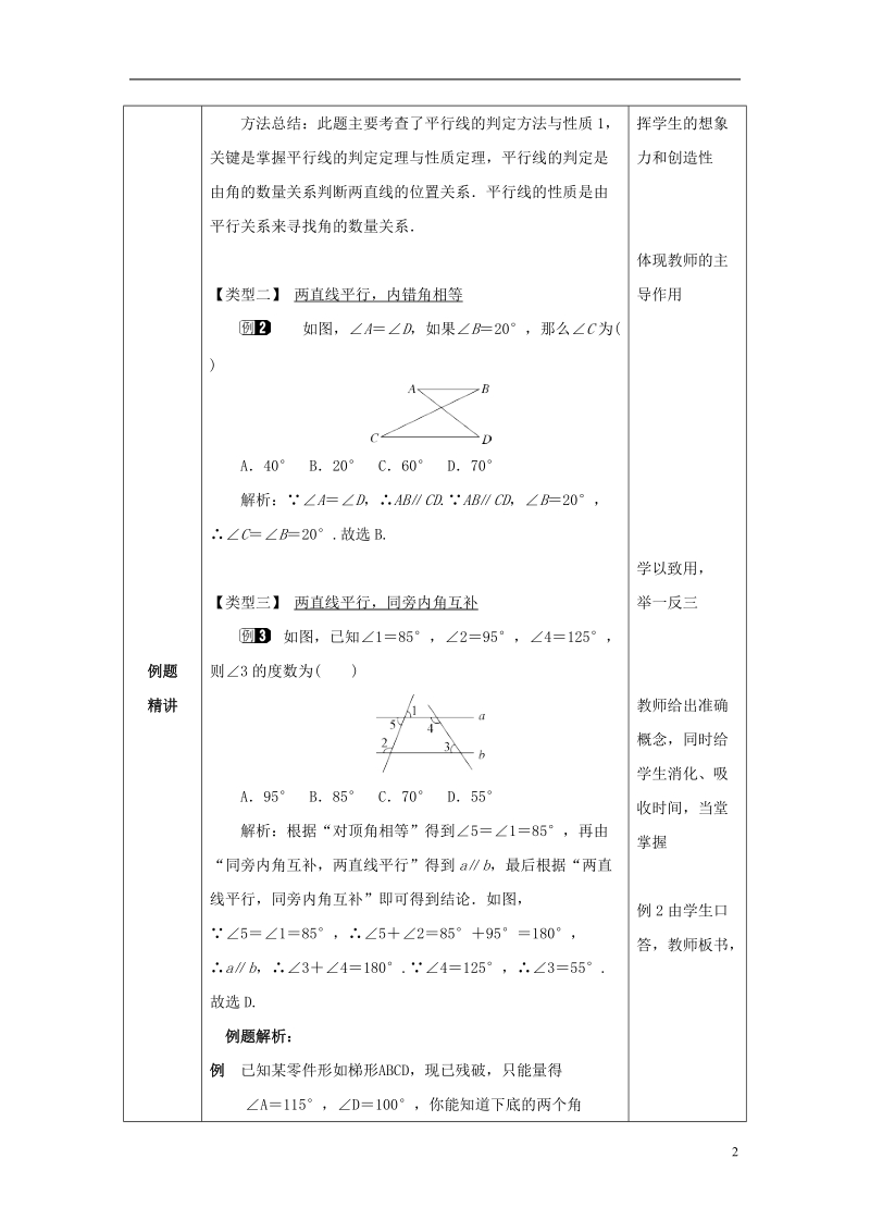 山东省济南市槐荫区七年级数学下册第二章相交线与平行线2.3平行线的性质2.3.1平行线的性质教案新版北师大版.doc_第2页