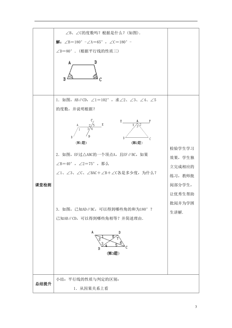 山东省济南市槐荫区七年级数学下册第二章相交线与平行线2.3平行线的性质2.3.1平行线的性质教案新版北师大版.doc_第3页