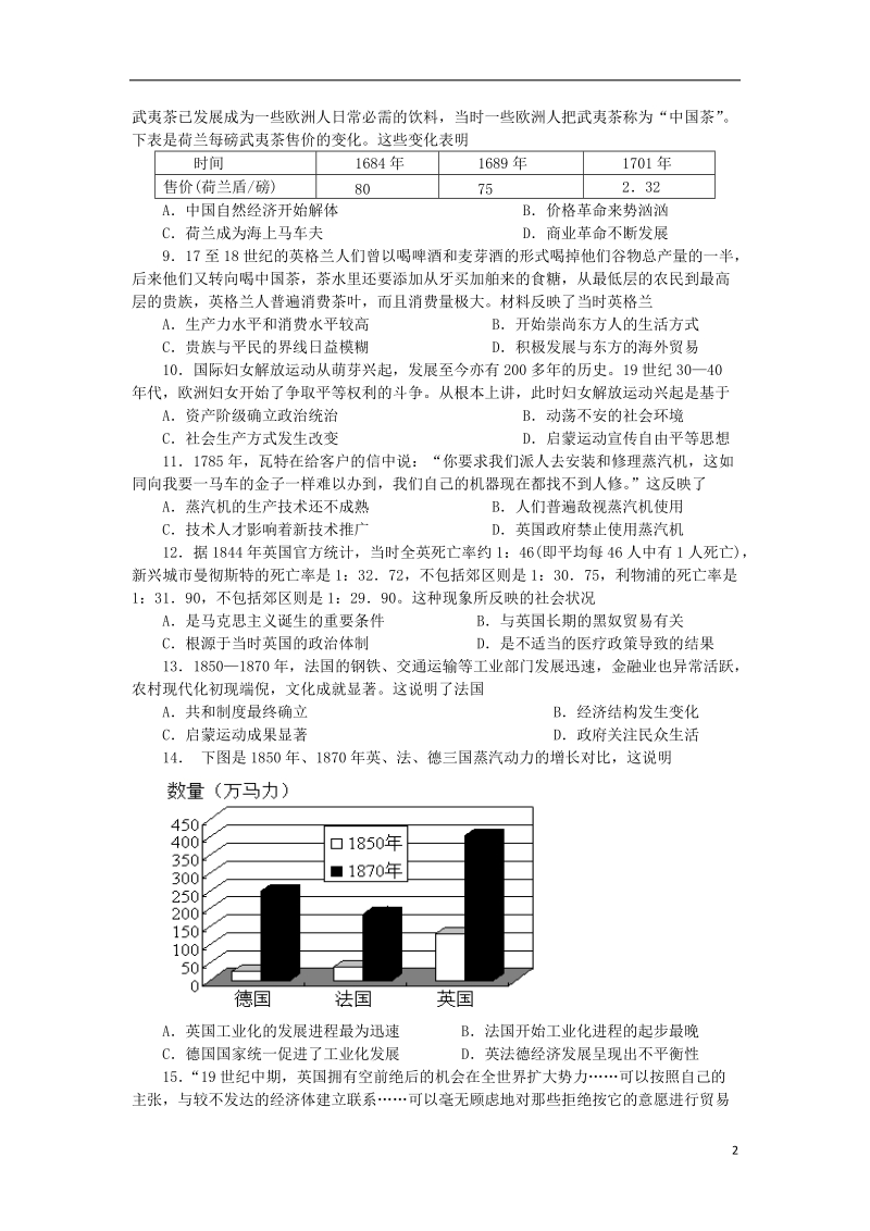 河北省邢台市第一中学2017_2018学年高一历史下学期第三次月考试题.doc_第2页