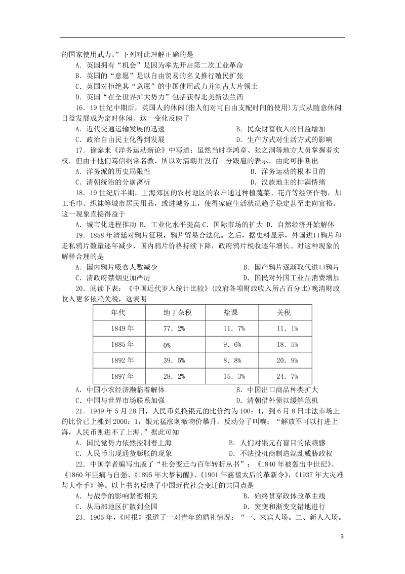 河北省邢台市第一中学2017_2018学年高一历史下学期第三次月考试题.doc_第3页