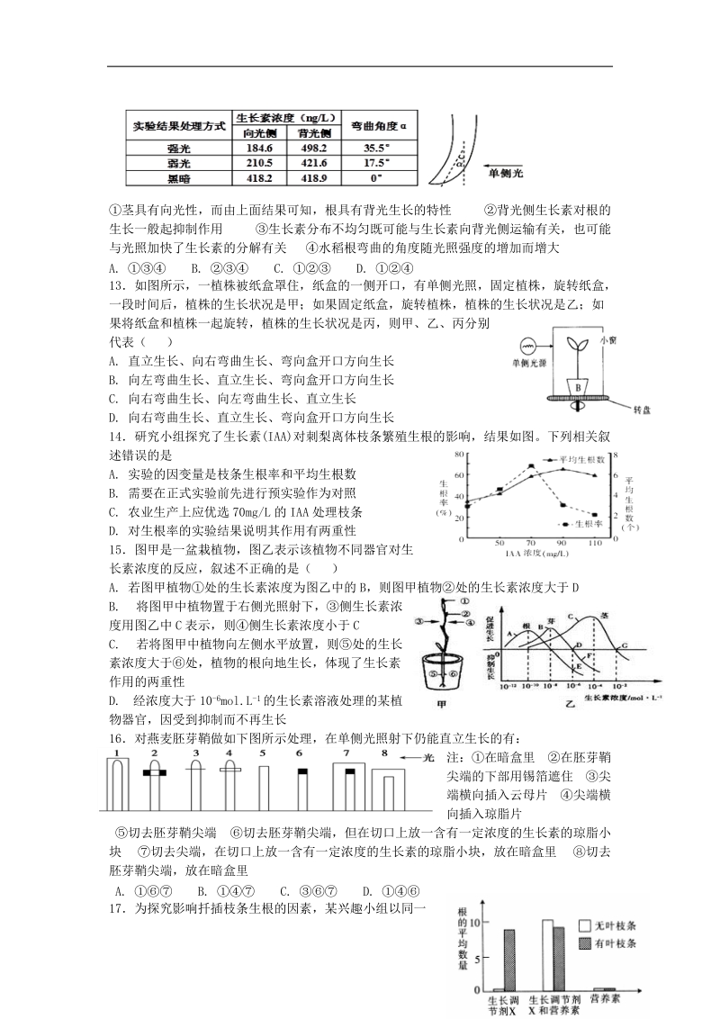 河北省邢台市第一中学2017_2018学年高二生物下学期第三次月考试题.doc_第3页