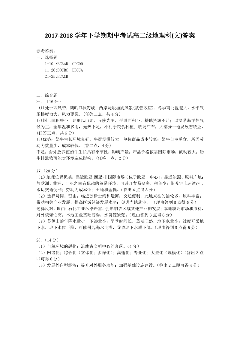 高二期中考试地理答案.pdf_第1页