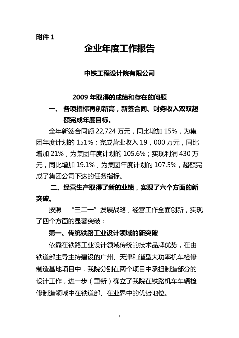 2009年企业年度工作报告行告.doc_第1页