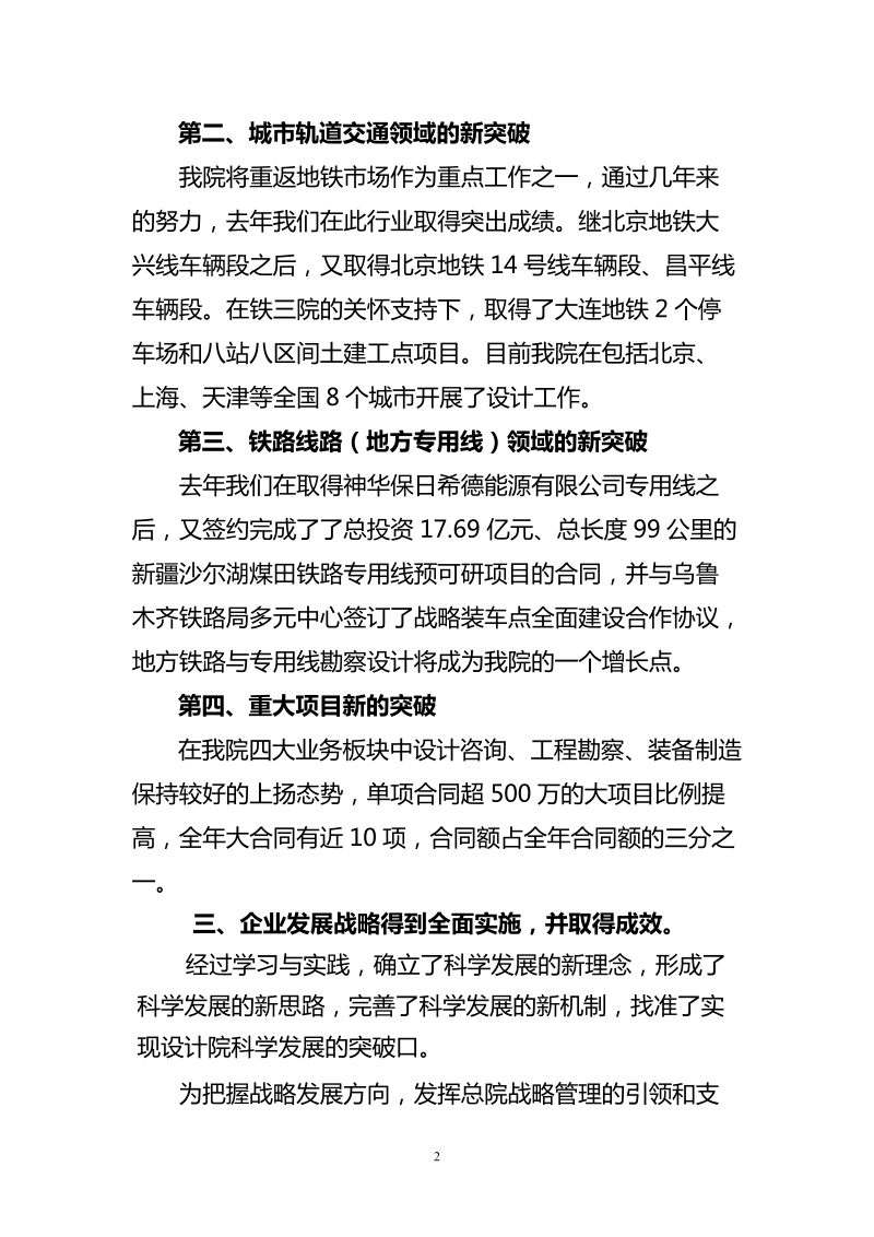 2009年企业年度工作报告行告.doc_第2页