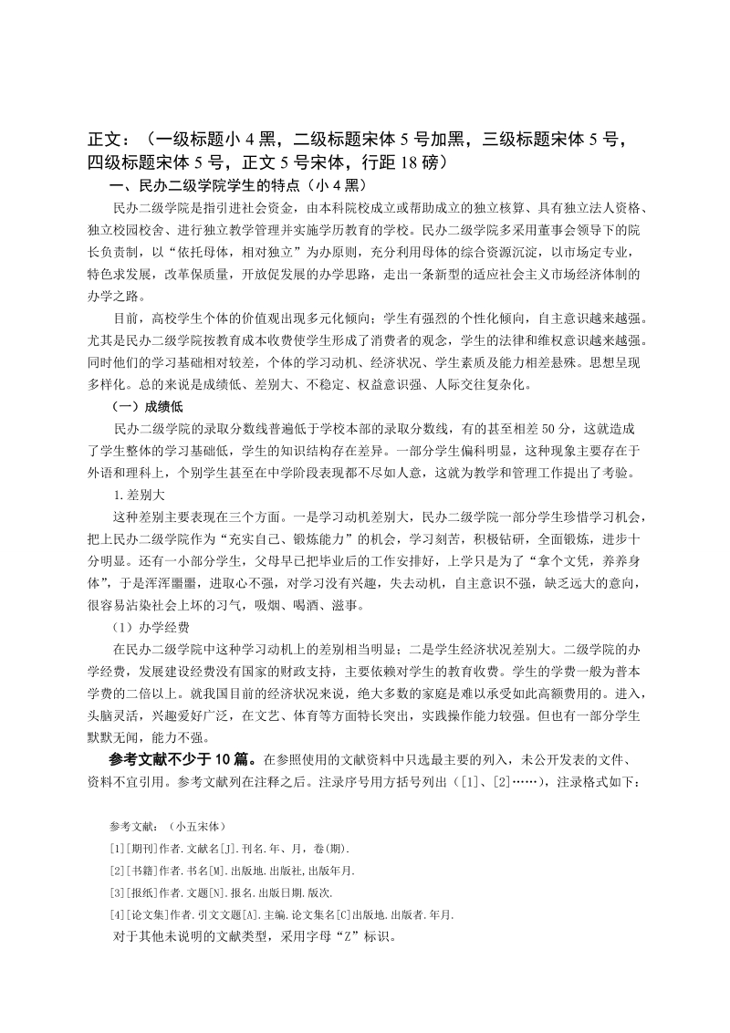 吉林师范大学管理学院论文格式.doc_第2页