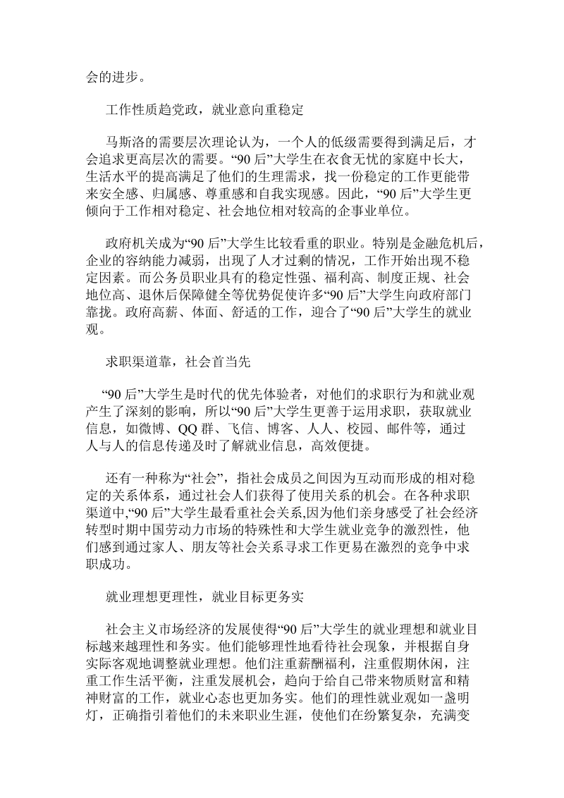 就业观察：“90后”大学生就业观呈现新特点.doc_第2页