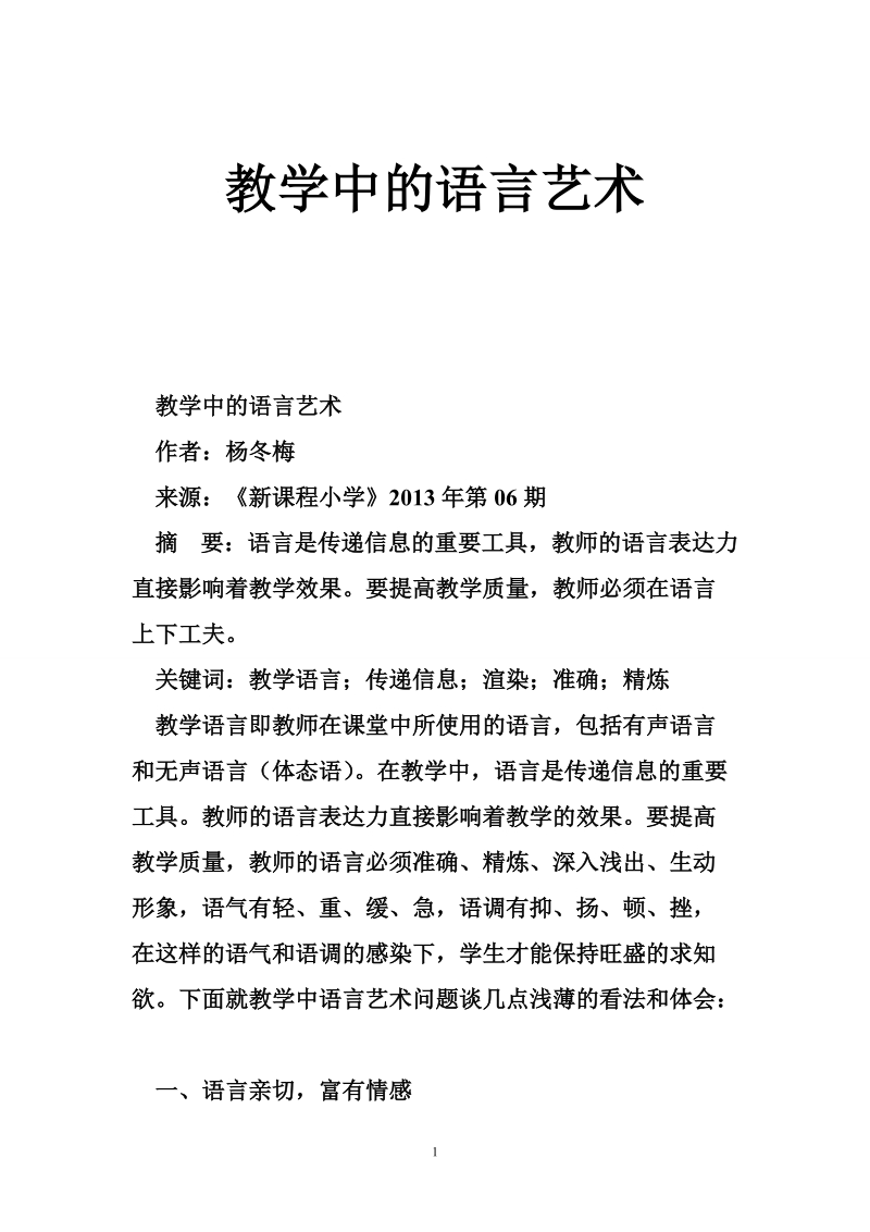 教学中的语言艺术.doc_第1页