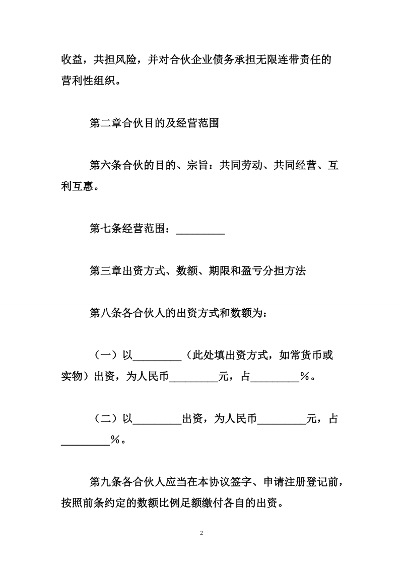 合作办企业协议书.doc_第2页