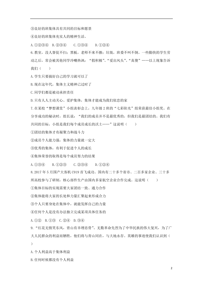 七年级道德与法治下册第三单元在集体中成长第六课“我”和“我们”同步测试2新人教版.doc_第2页