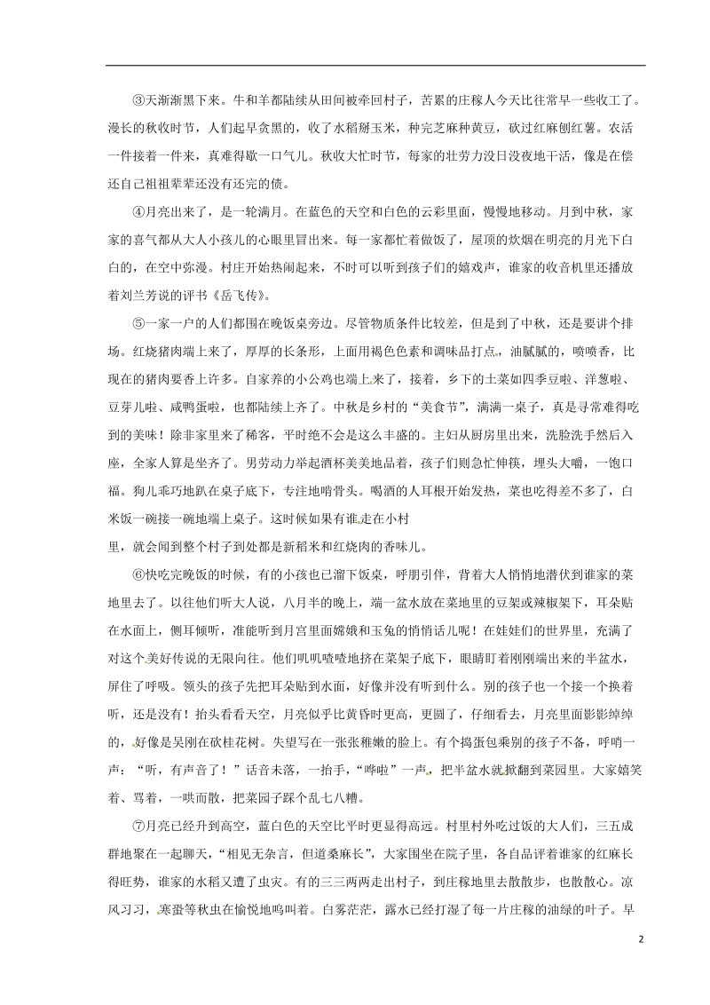 七年级语文下册第二单元6月迹练习苏教版.doc_第2页