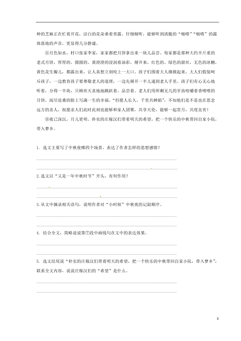 七年级语文下册第二单元6月迹练习苏教版.doc_第3页