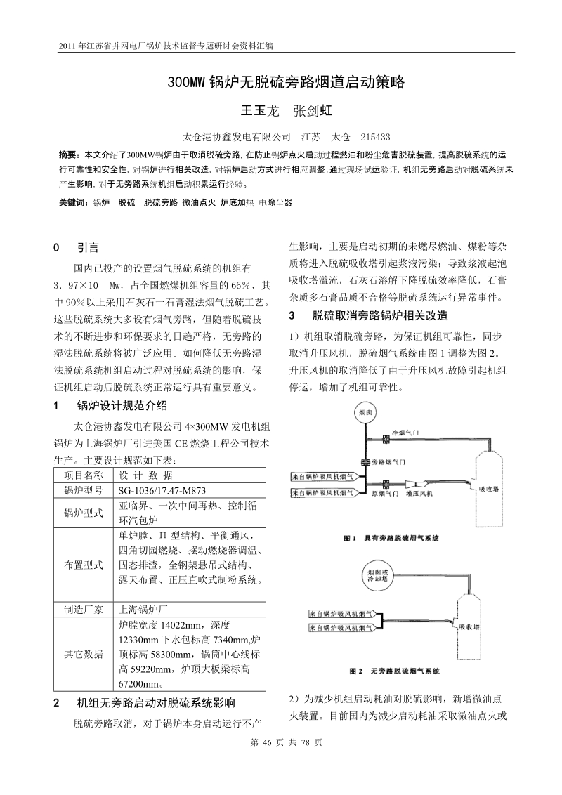 300mw锅炉无旁路启动策略.doc_第1页