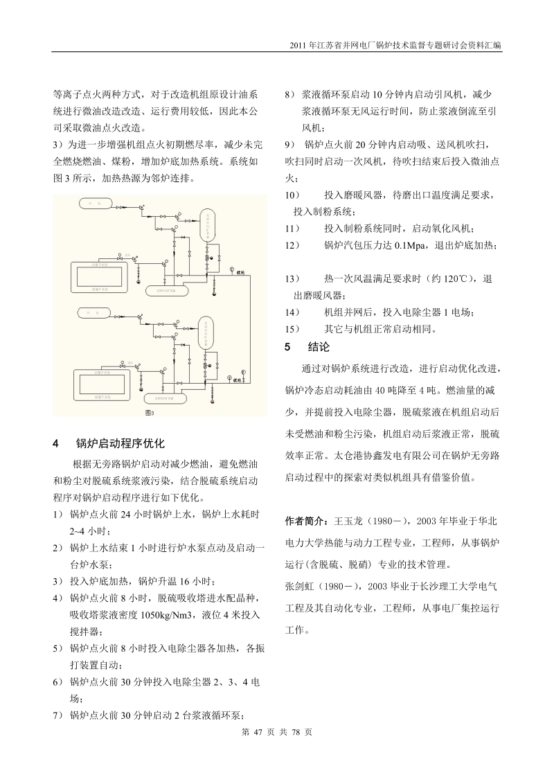 300mw锅炉无旁路启动策略.doc_第2页