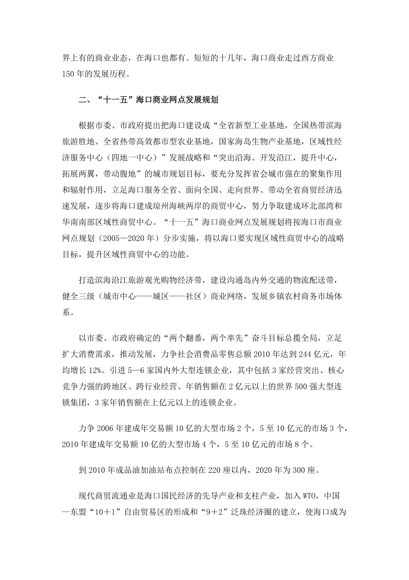 海口市商业网点规划.doc_第2页