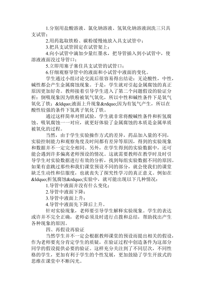 教育核心期刊投稿谈探究性学习的有效实施论文.doc_第3页