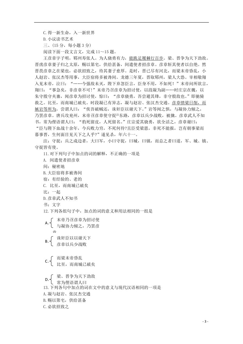 广东省广州市普通高中2018届高考语文三轮复习冲刺模拟试题(4).doc_第3页