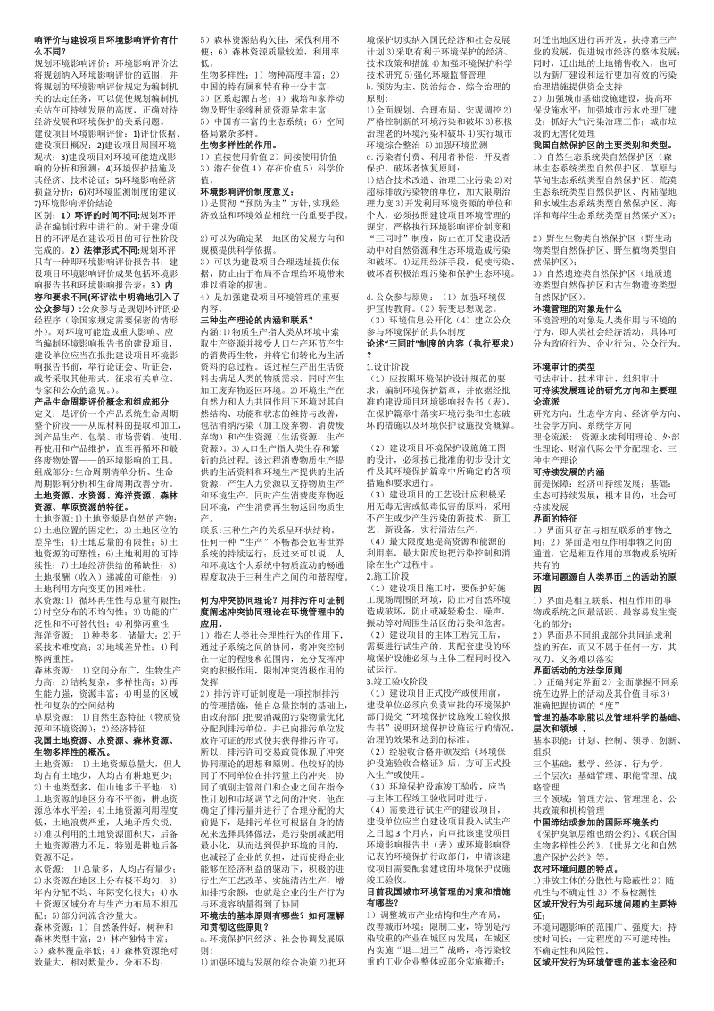 环境管理 期末版.doc_第2页