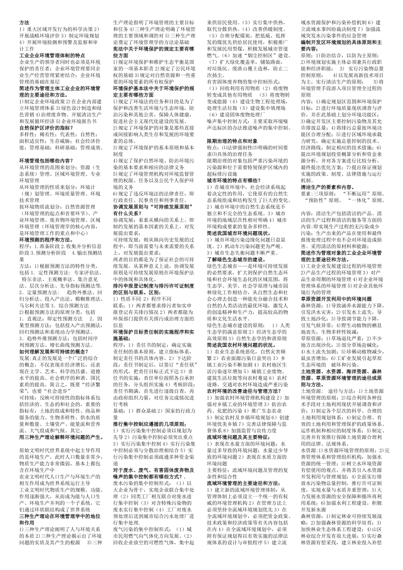 环境管理 期末版.doc_第3页