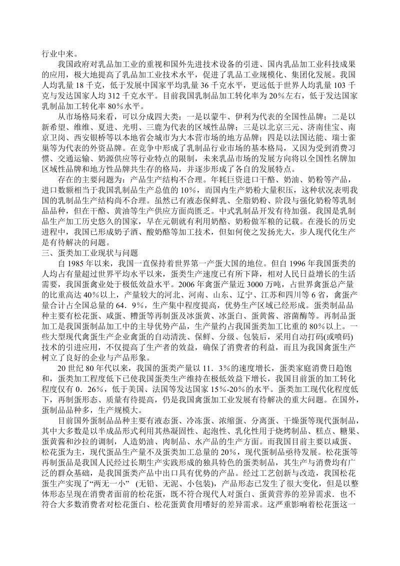 2007我国畜产品加工业现状与发展趋势.doc_第2页