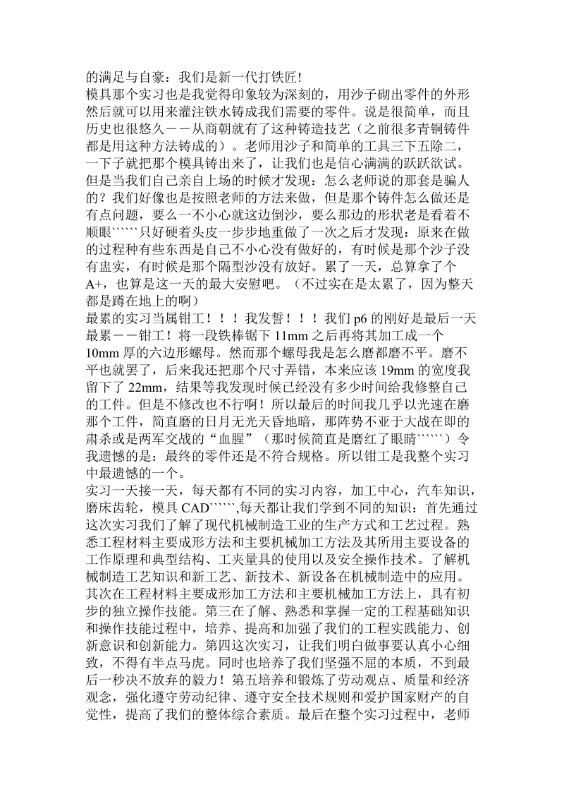 华工金工实习报告 .doc_第2页