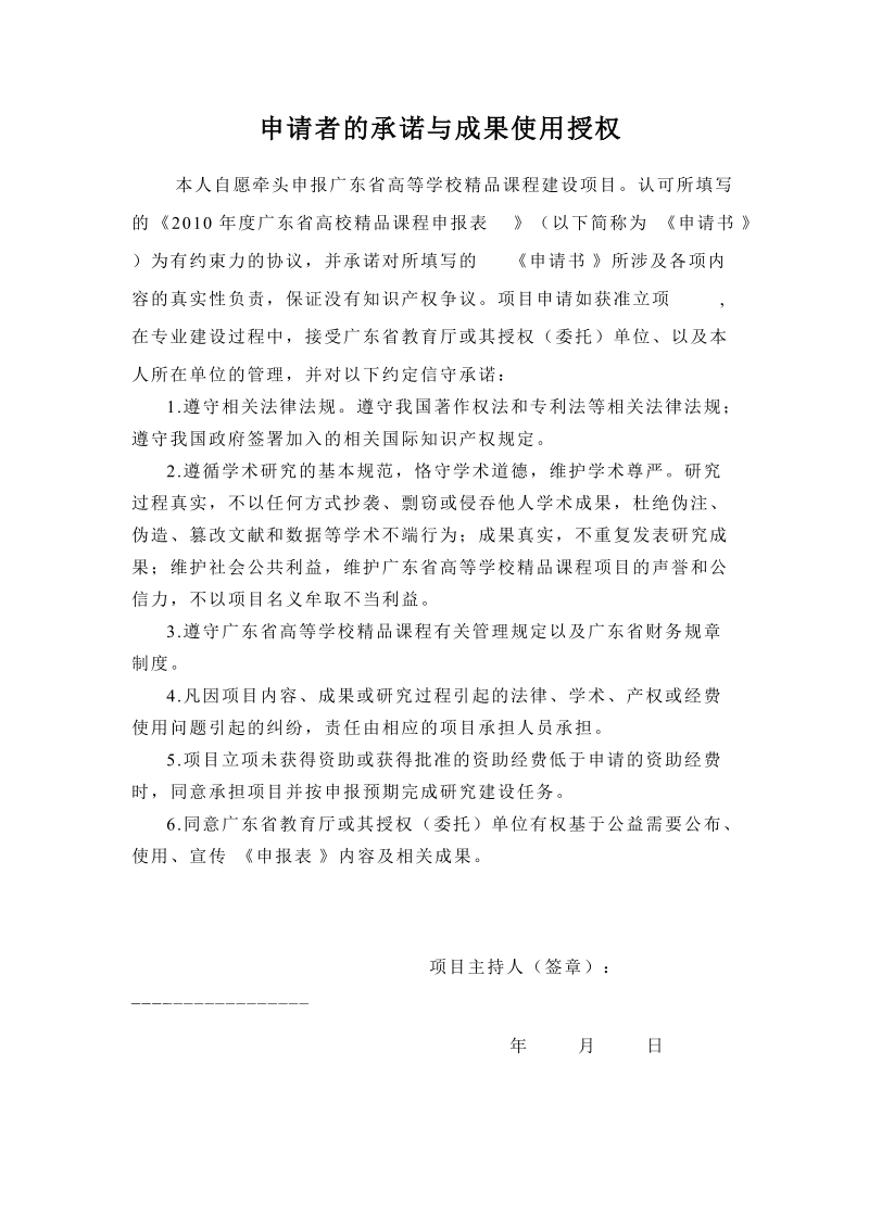 2010年度广东省高校精品课程申报表.doc_第2页