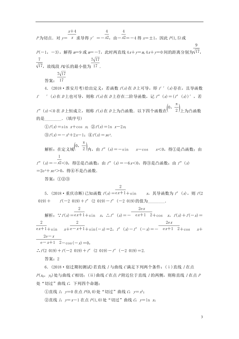 江苏专版2019版高考数学一轮复习第三章导数及其应用课时达标检测十四导数的概念及导数的运算.doc_第3页