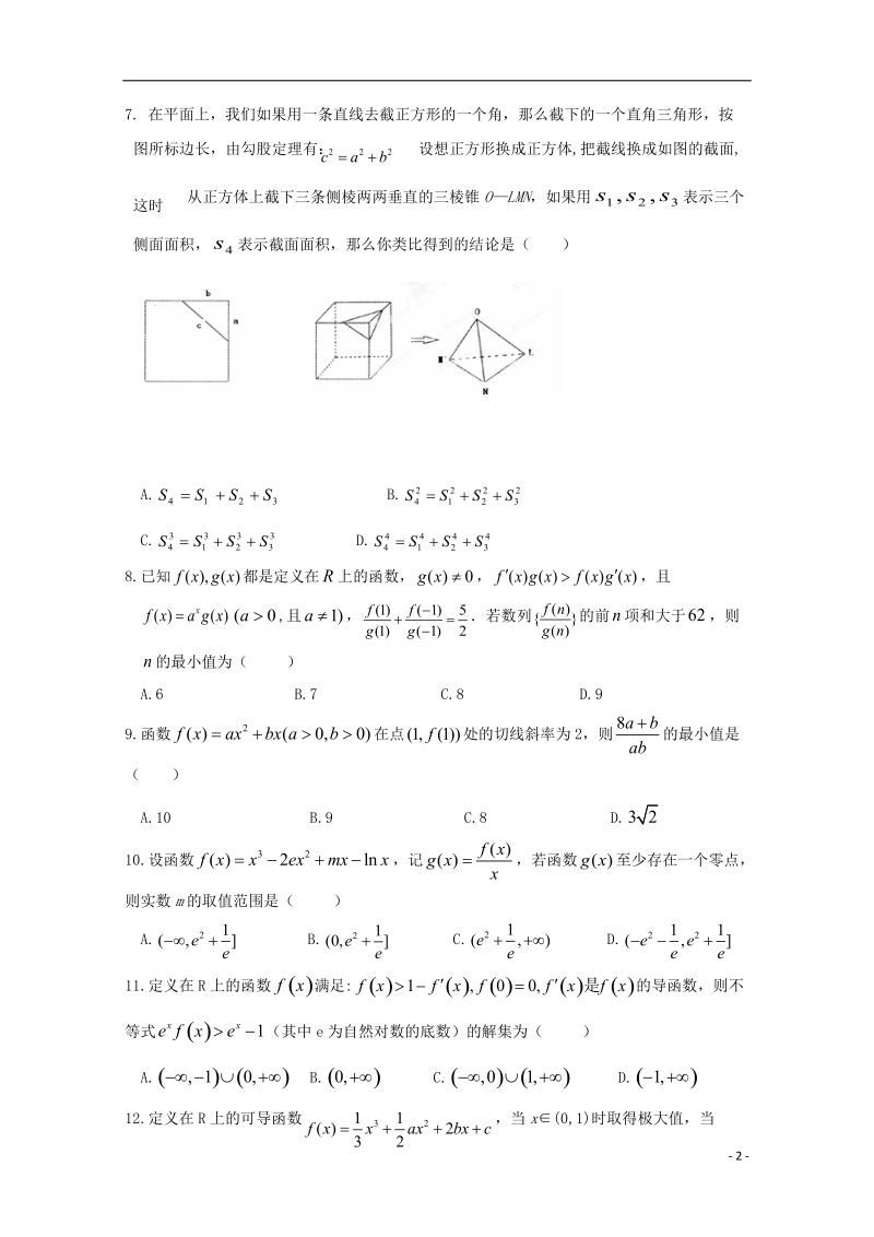 甘肃省兰州市第一中学2017_2018学年高二数学下学期期中试题理.doc_第2页