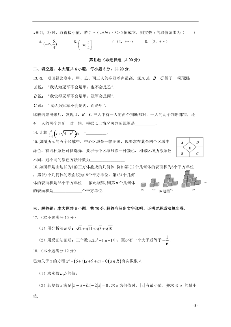 甘肃省兰州市第一中学2017_2018学年高二数学下学期期中试题理.doc_第3页