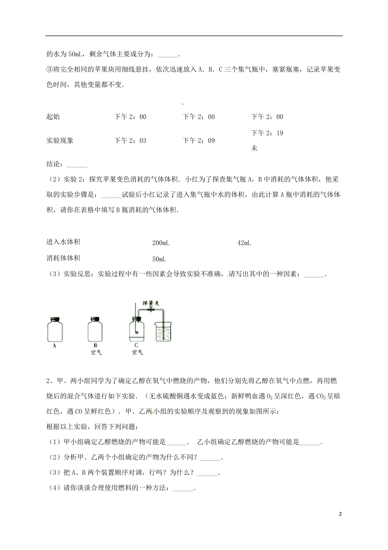 吉林省吉林市中考化学复习练习 常见气体的检验与除杂方法102（无答案） 新人教版.doc_第2页