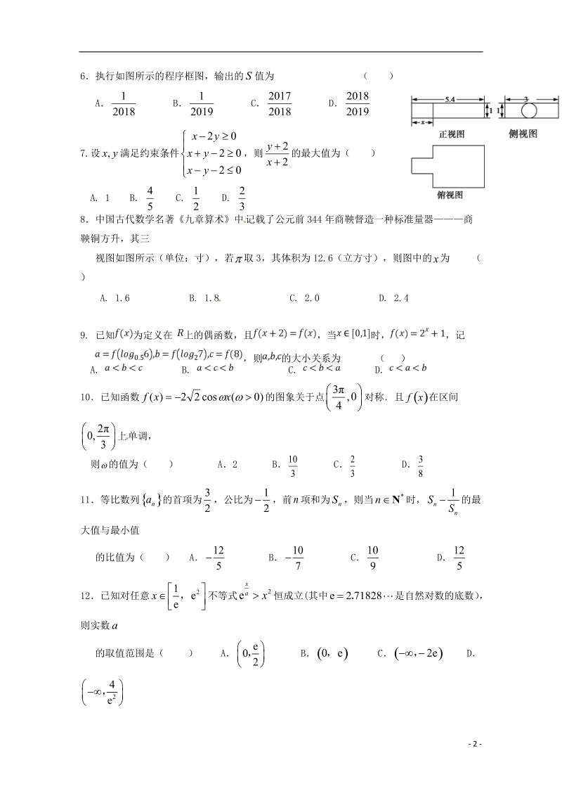 福建省厦门外国语学校2018届高三数学下学期5月适应性考试最后压轴模拟试题文.doc_第2页