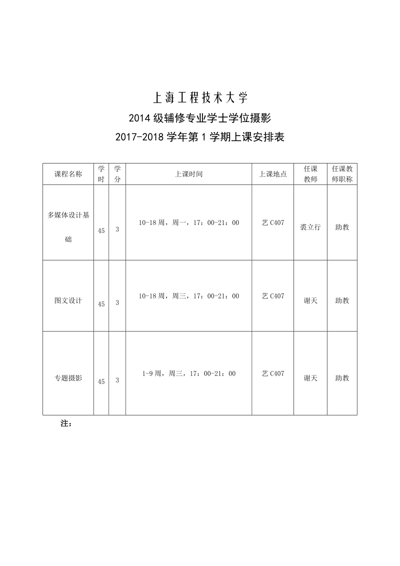 上海工程技术大学.doc_第3页