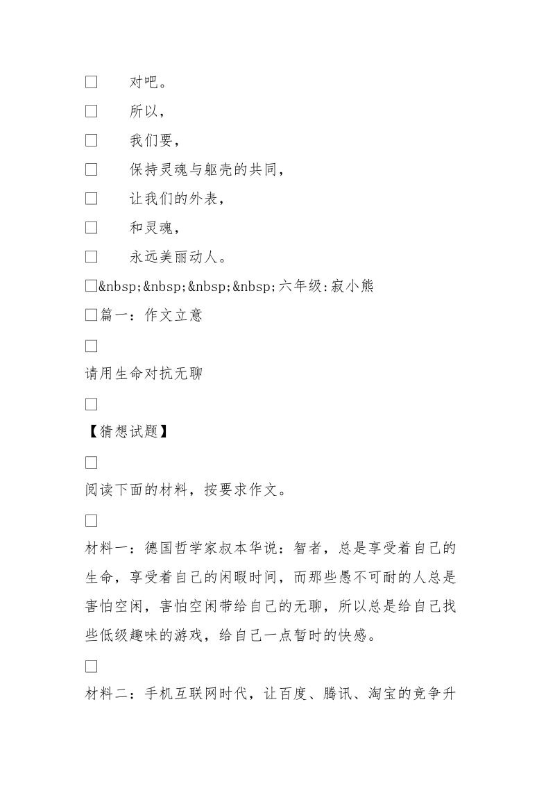 灵魂与躯壳(250字)作文.doc_第2页