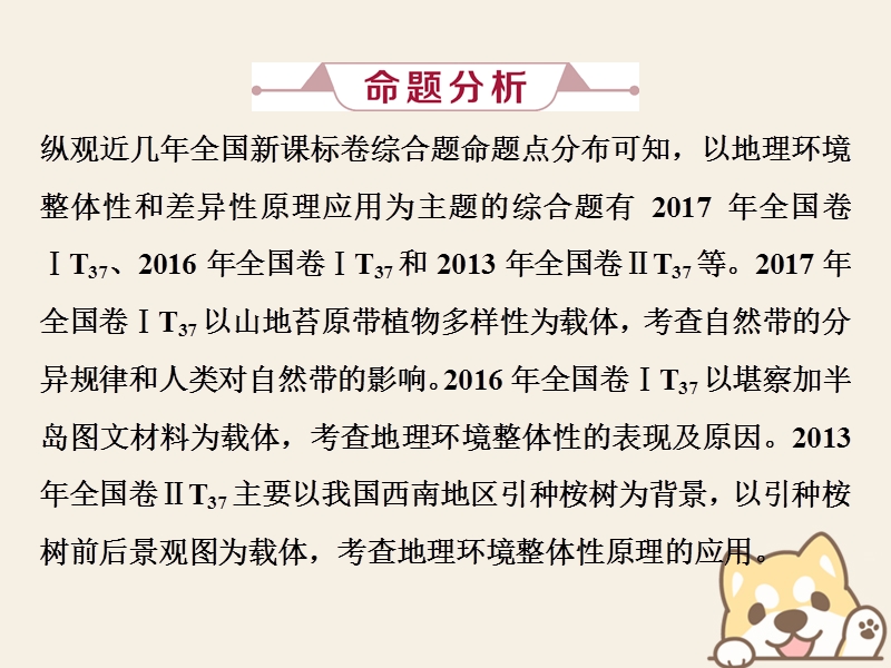 2019届高考地理总复习 第六章 自然地理环境的整体性与差异性 高考大题命题探源4 地理环境整体性和差异性原理应用课件 新人教版.ppt_第2页