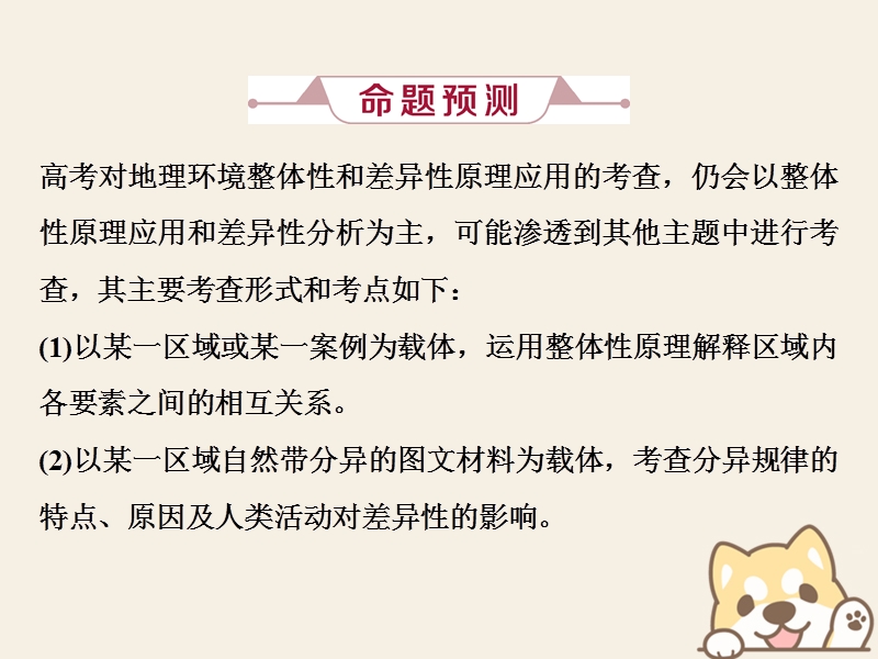 2019届高考地理总复习 第六章 自然地理环境的整体性与差异性 高考大题命题探源4 地理环境整体性和差异性原理应用课件 新人教版.ppt_第3页